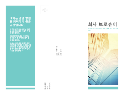 브로슈어|브로슈어(비즈니스) 브로슈어|브로슈어(비즈니스)